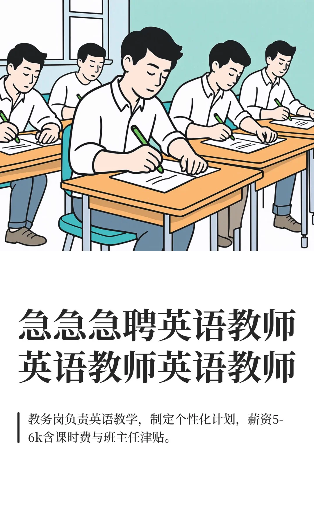 急急急聘英语教师英语教师英语教师