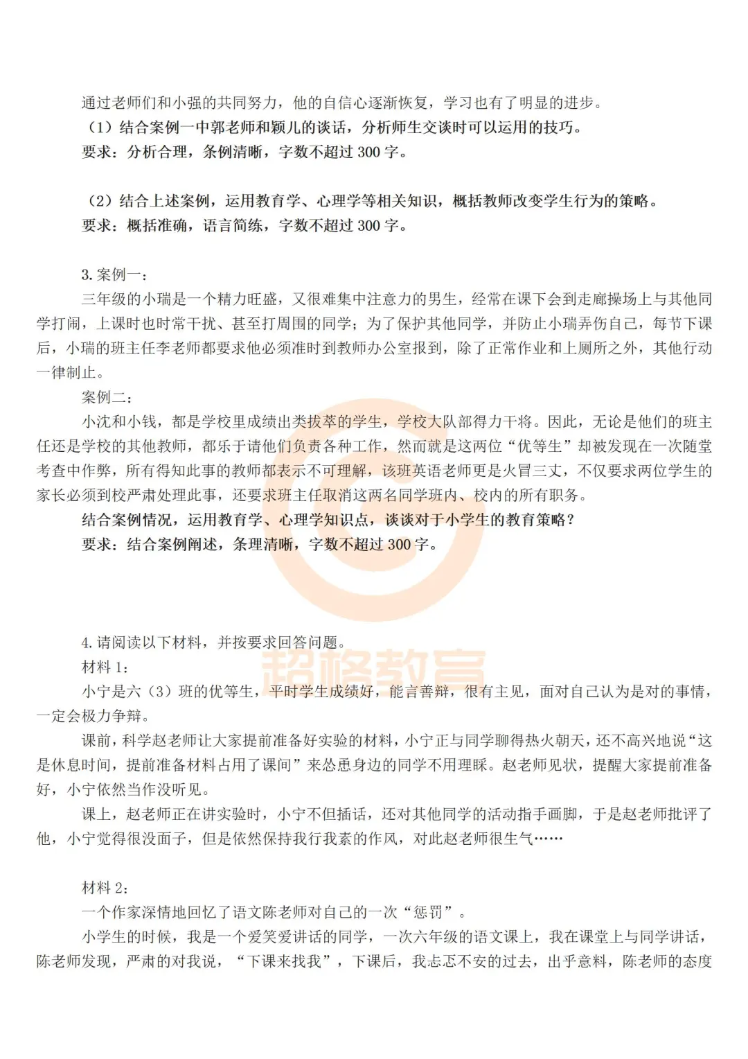 10.25事业单位综应D类案例分析题怎么出？