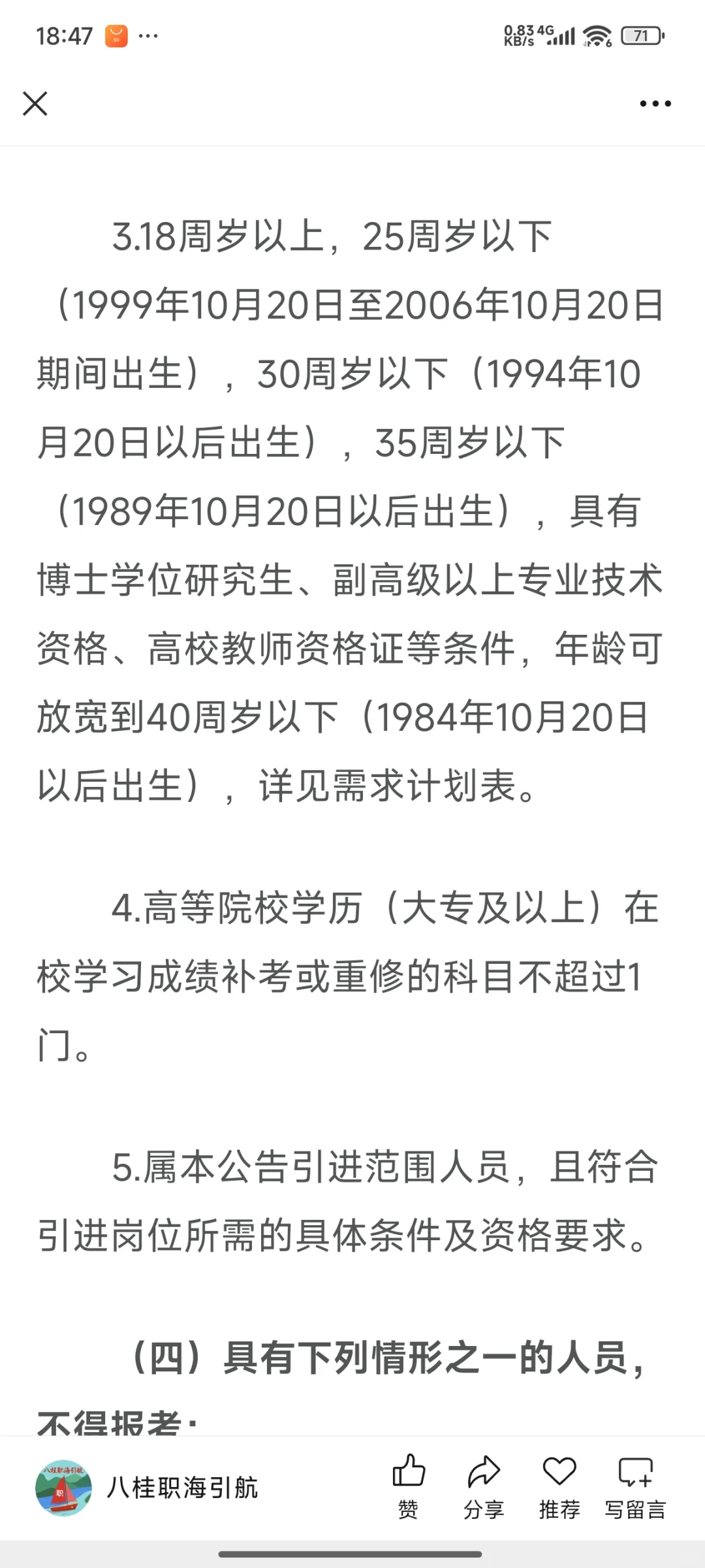 【部分有编，本科可报】贺州引进专业人才
