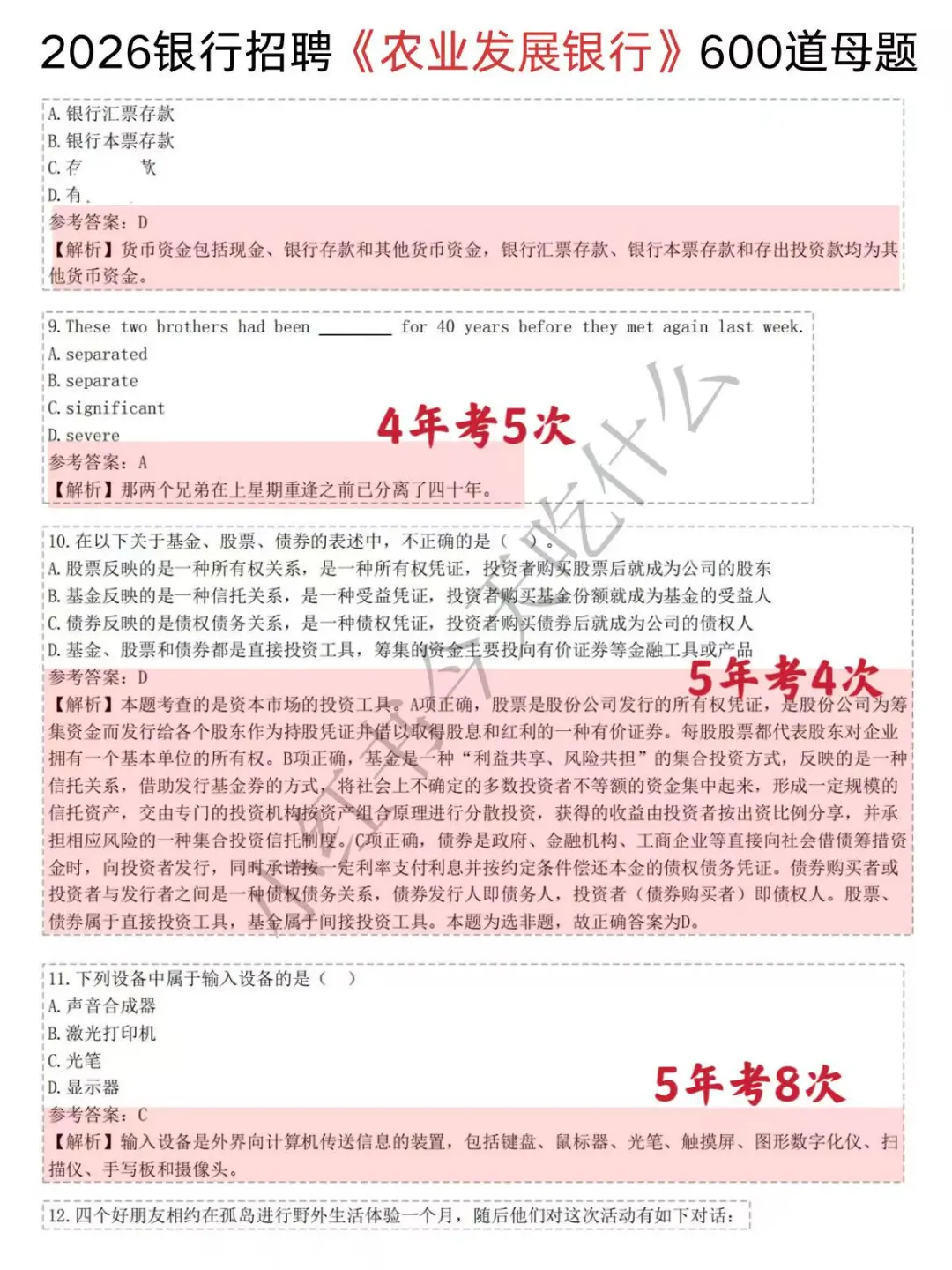 温馨提示，农发行秋招笔试，可以zuo弊啊‼