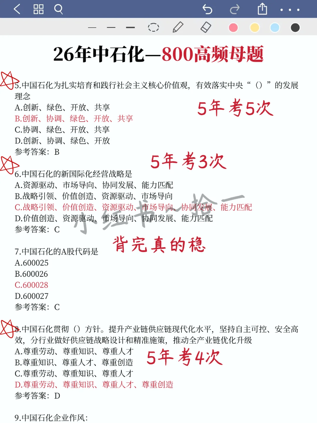 26中石化招聘🔥去年压中不少，看看今年