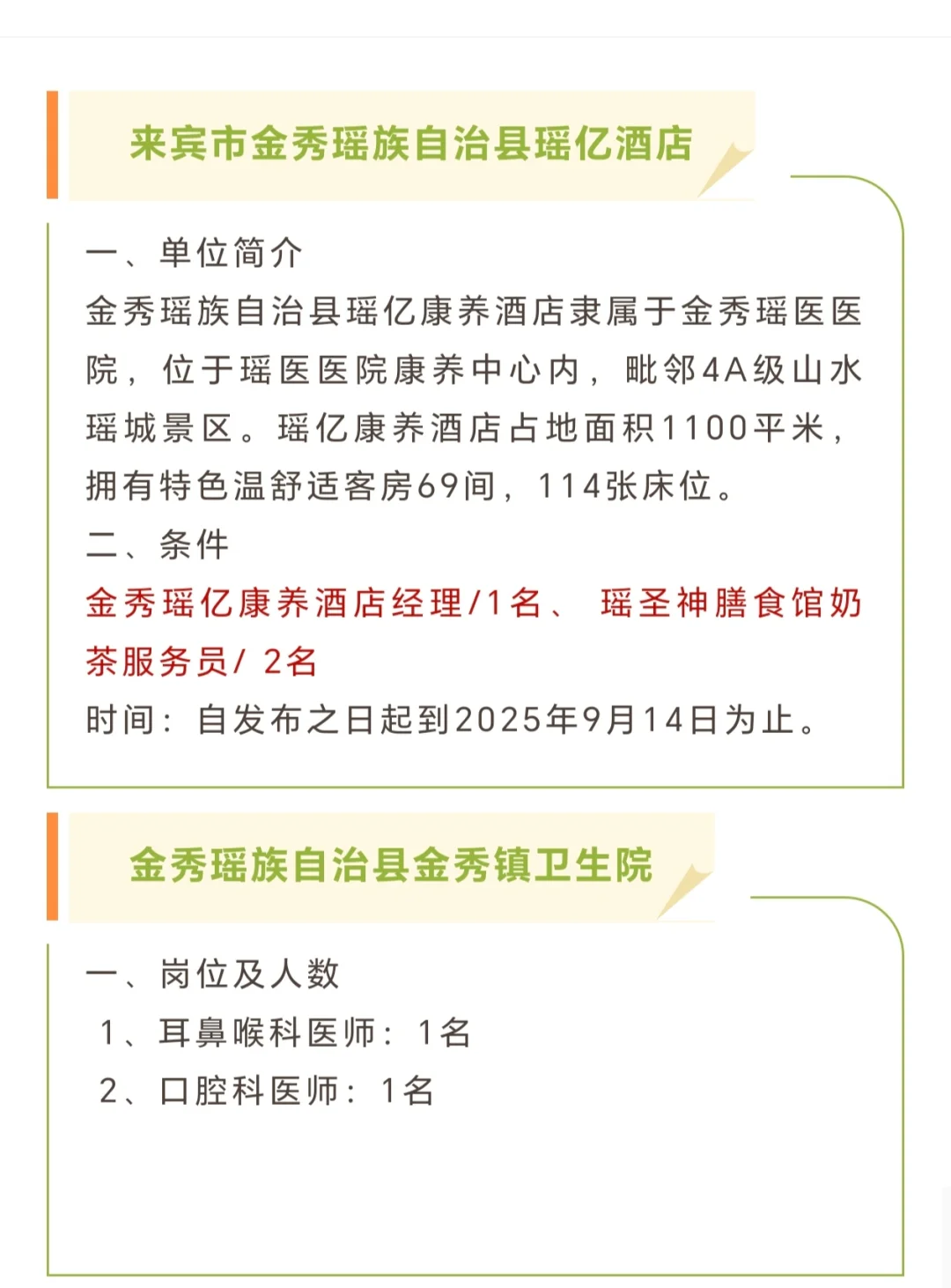 广西来宾联通、司法局、农业开投集团、建设