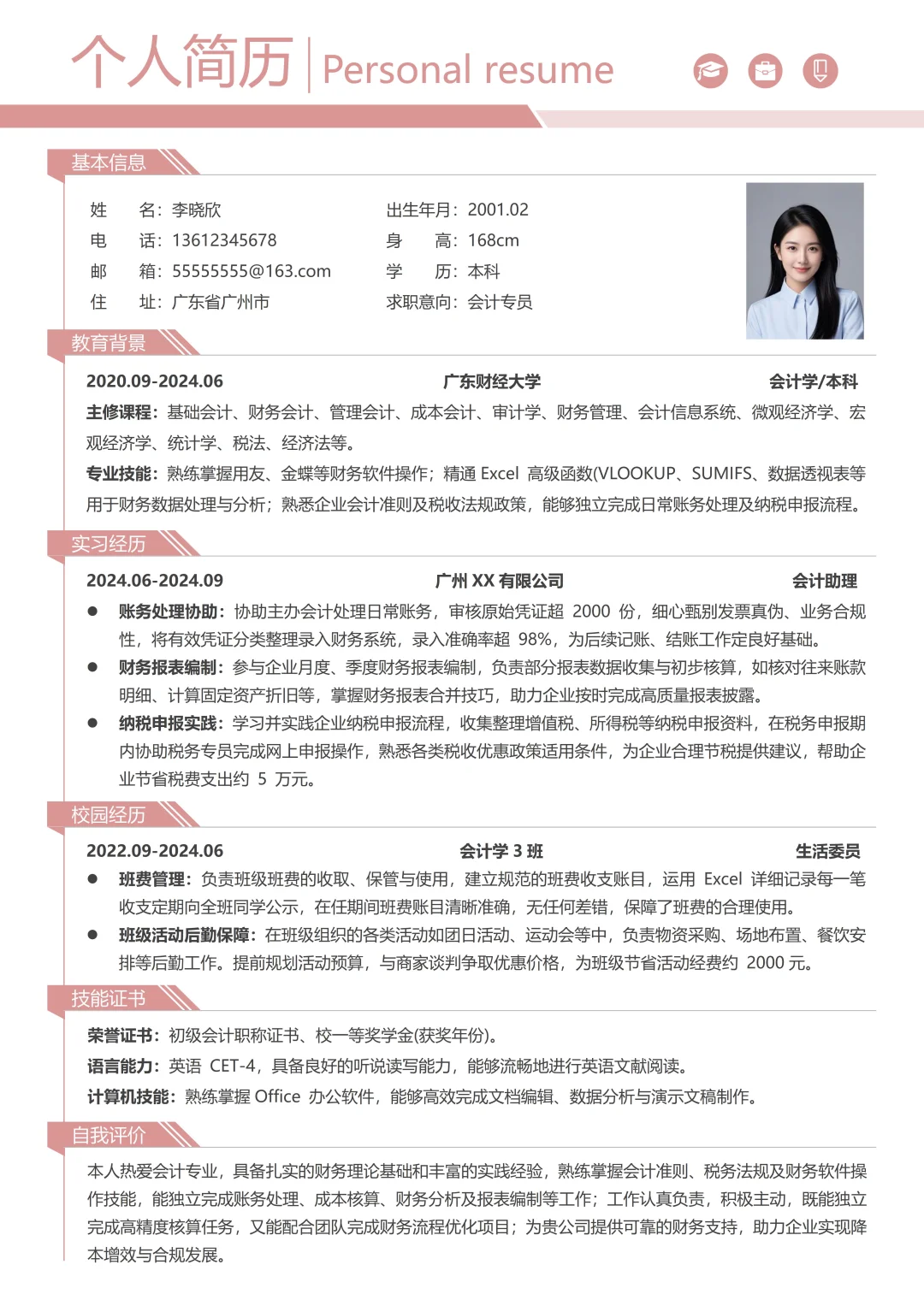 面了几十家😭才发现HR喜欢的财会简历长这样