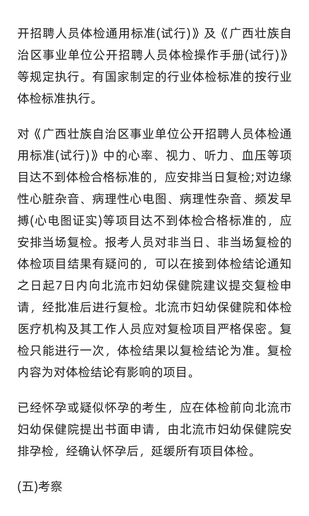 2025广西玉林市北流市妇幼保健院招聘编外人