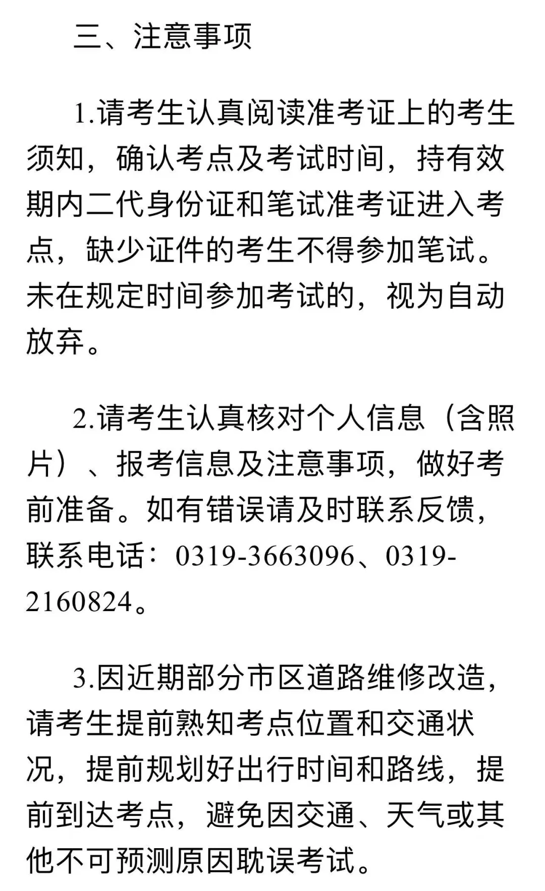 邢台市信都区2025年事业单位出考试时间啦