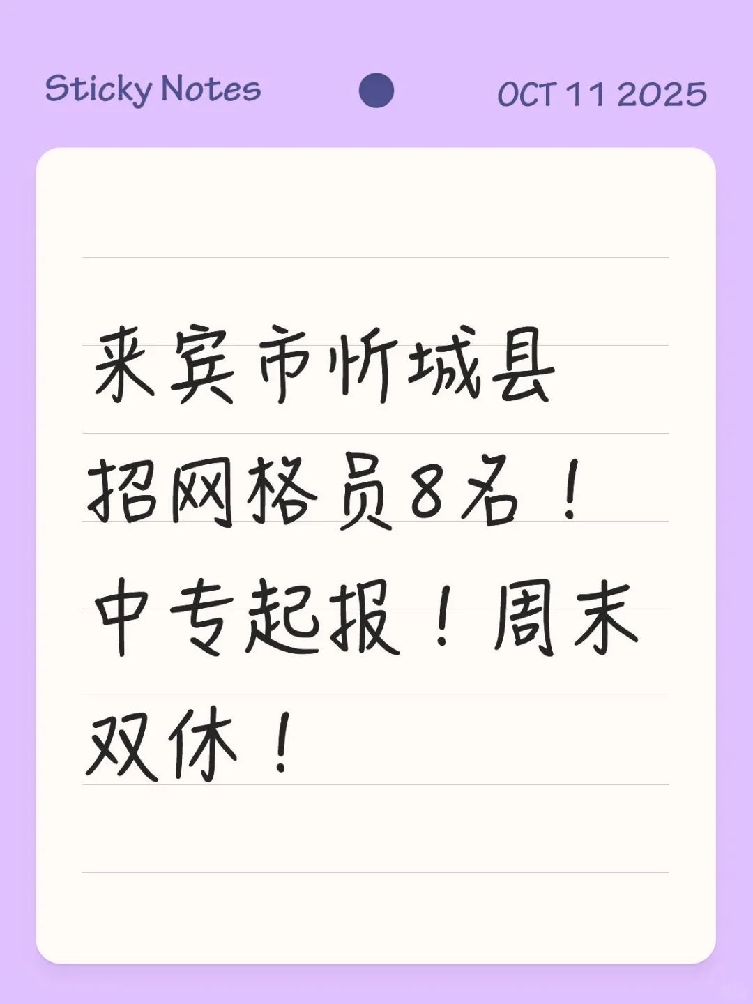 来宾市忻城县招网格员8名！