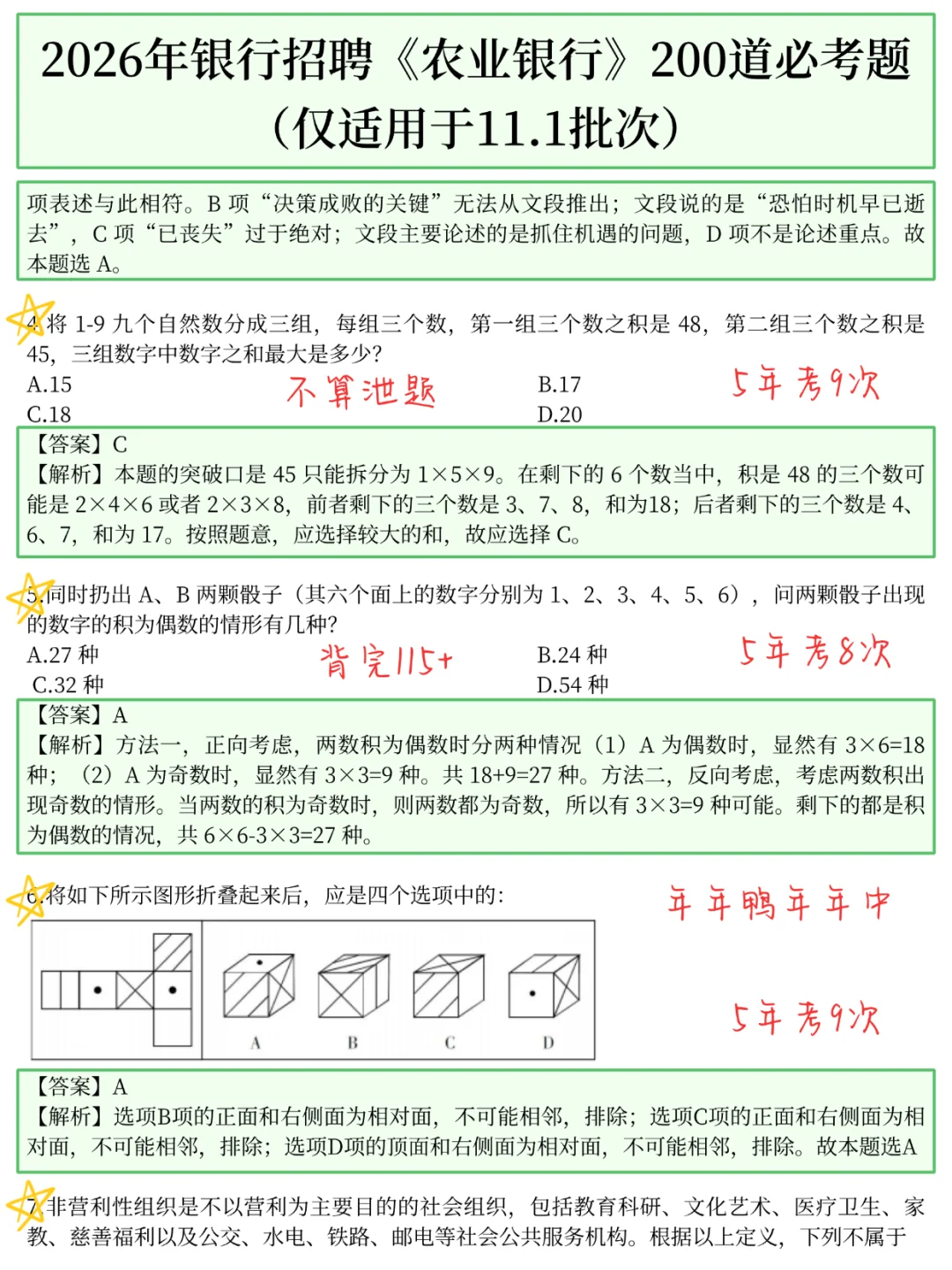 原来下周六农业银行可以作弊啊，放心玩了