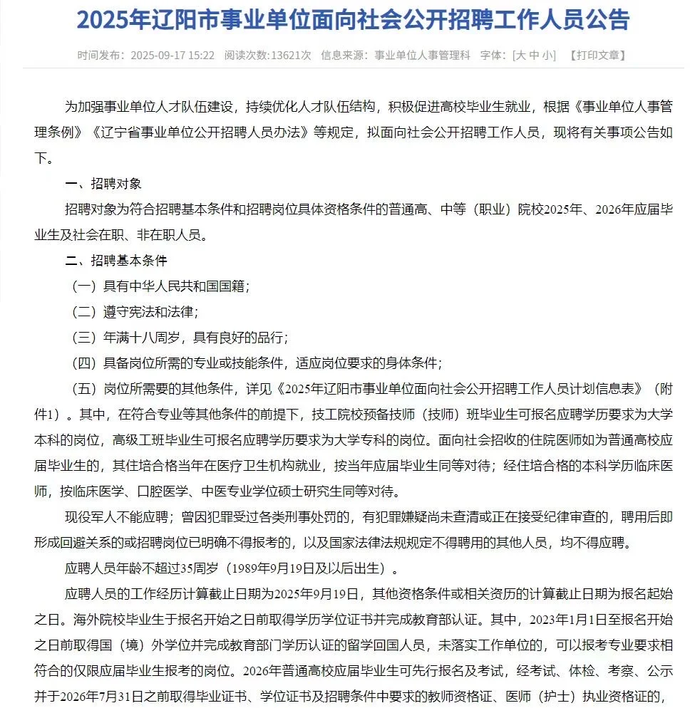 辽阳事业单位招聘！