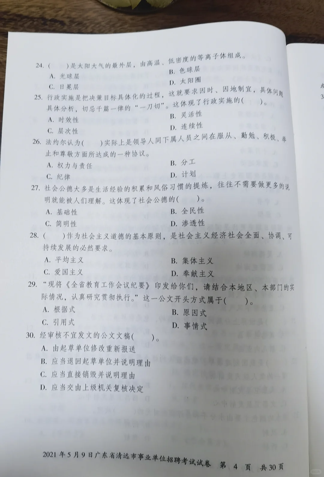 清远市纪委监委招事编17人，抓紧机会上岸