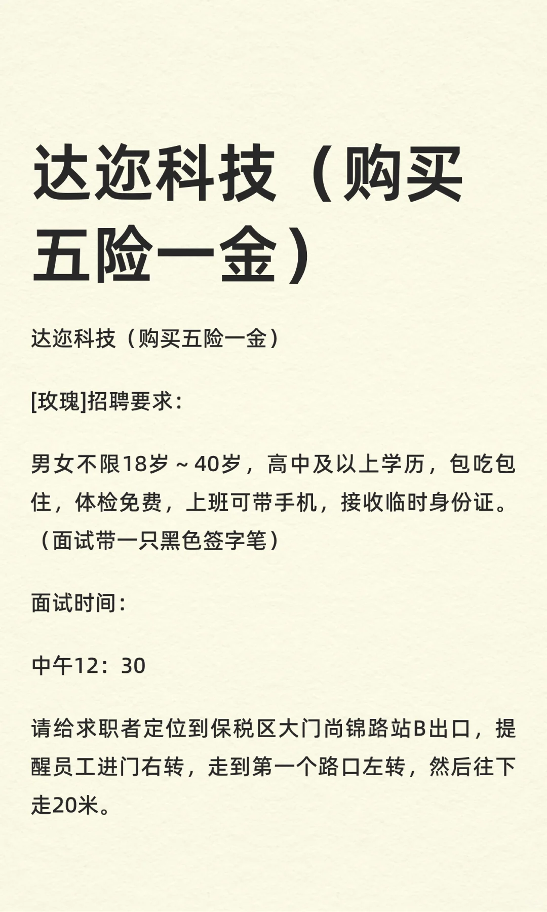 达迩科技（购买五险一金）