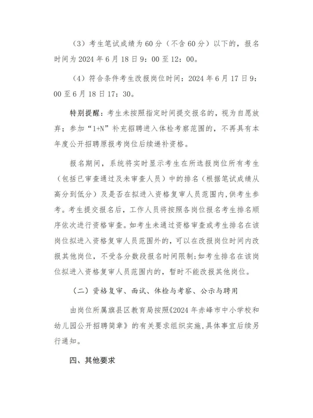 133人！24赤峰教师招聘考试补充招聘公告