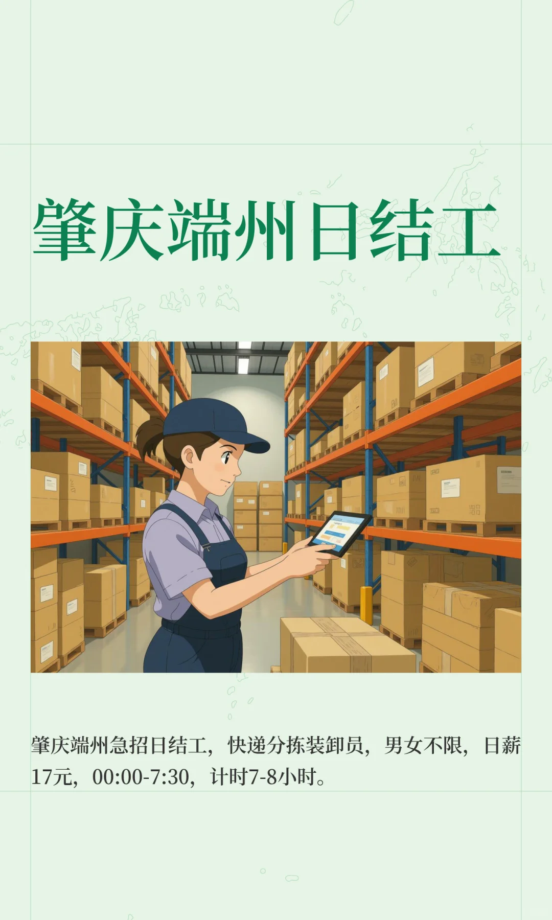肇庆端州日结工