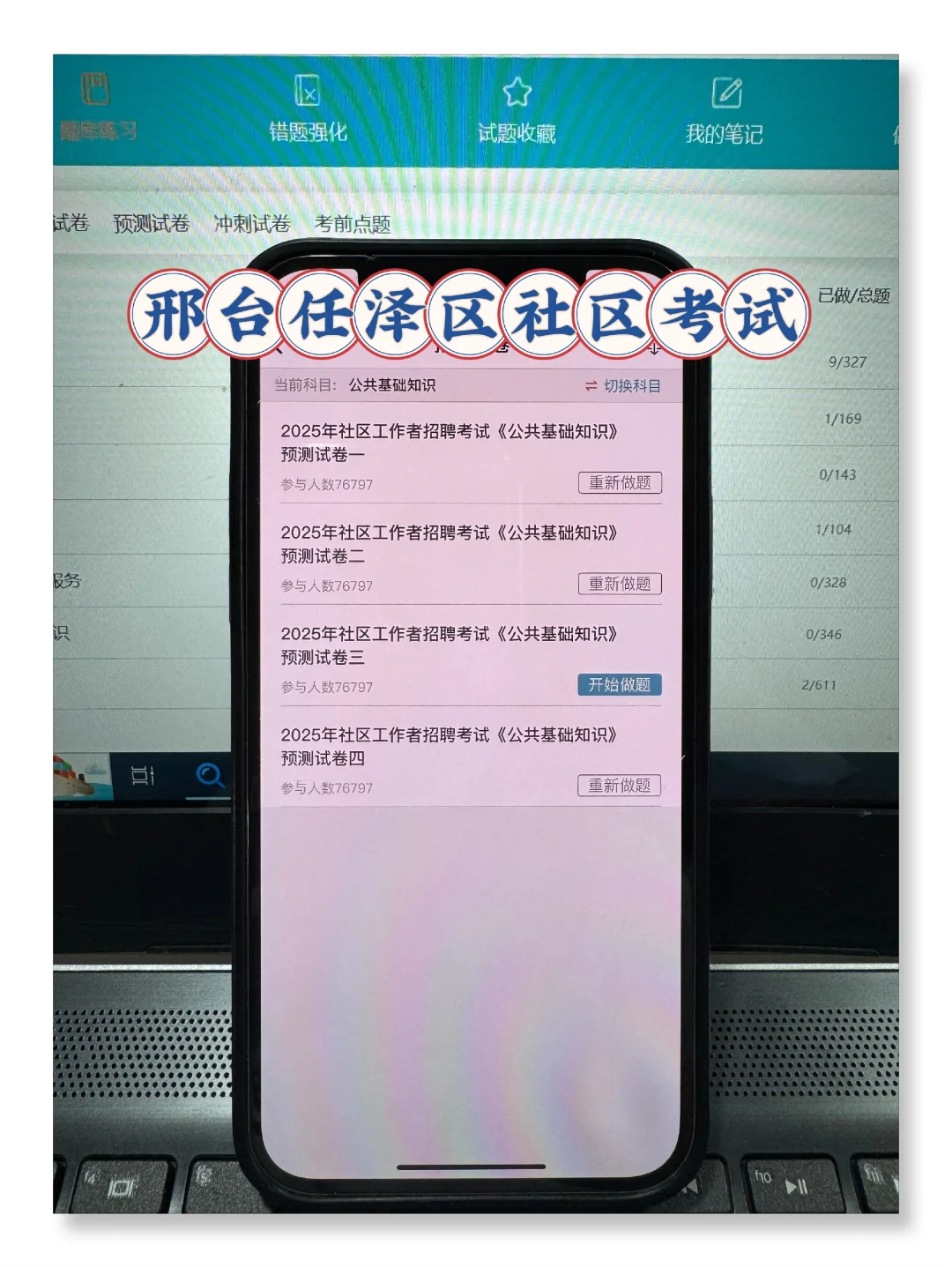 邢台任泽区社区工作者很水的，浅说一下强度