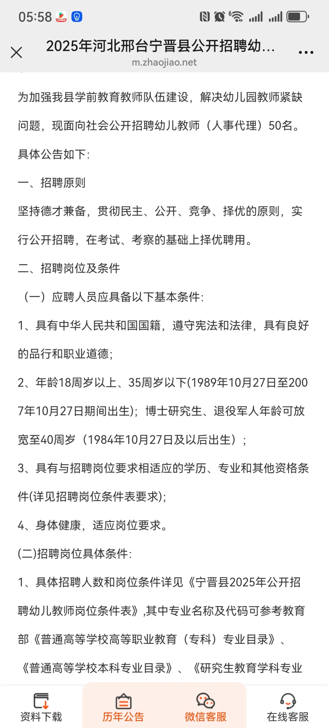 宁晋人事代理幼儿教师50人。