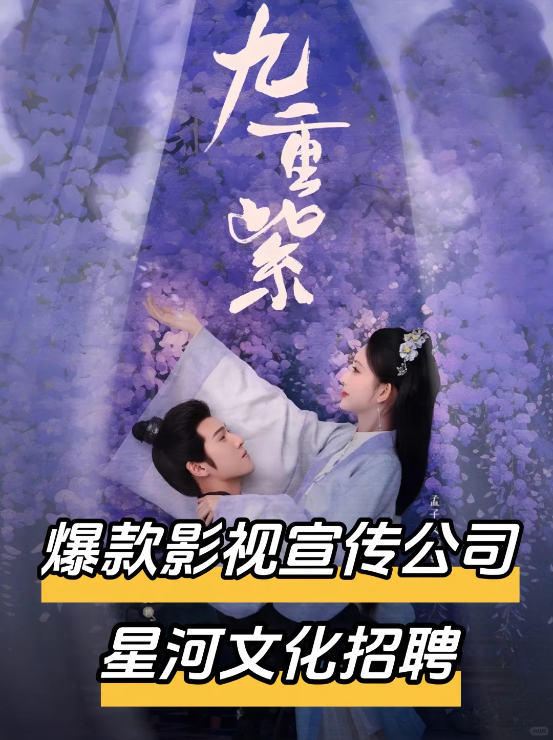 星河文化招聘啦！
