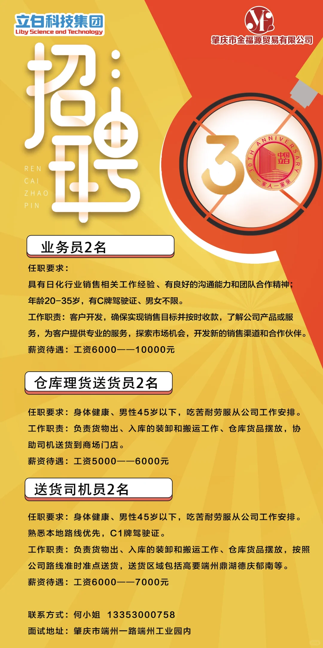 肇庆招聘司机肇庆业务员