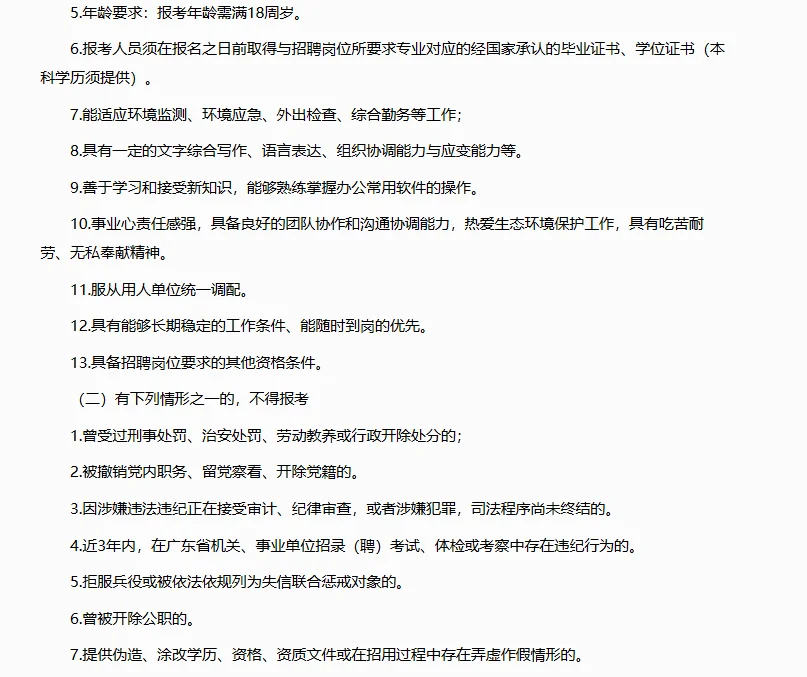 广州市生态环境局增城分局招聘编外人员1人