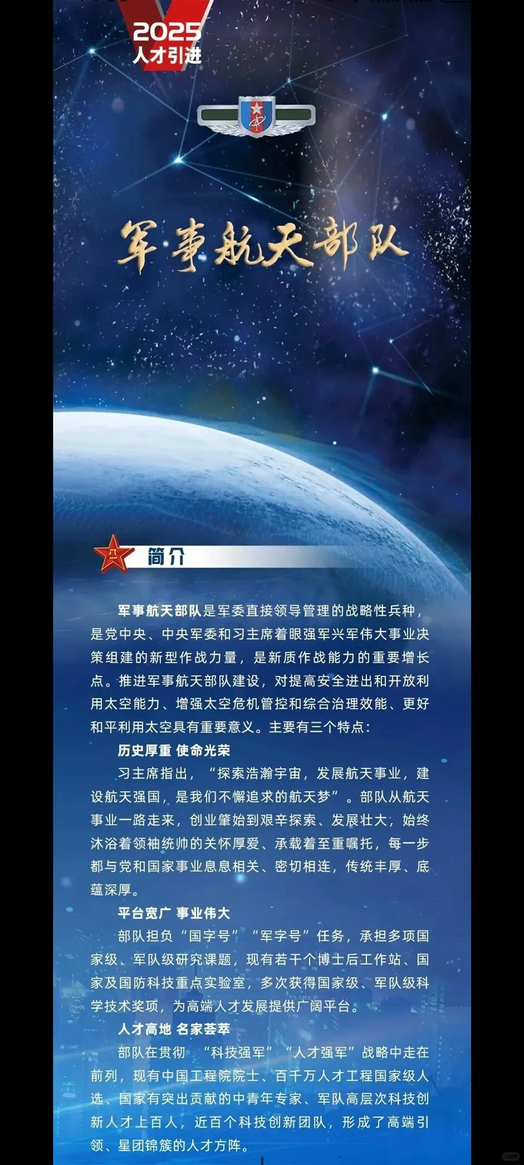 2025年下半年军事航天部队直接选拔招录公告