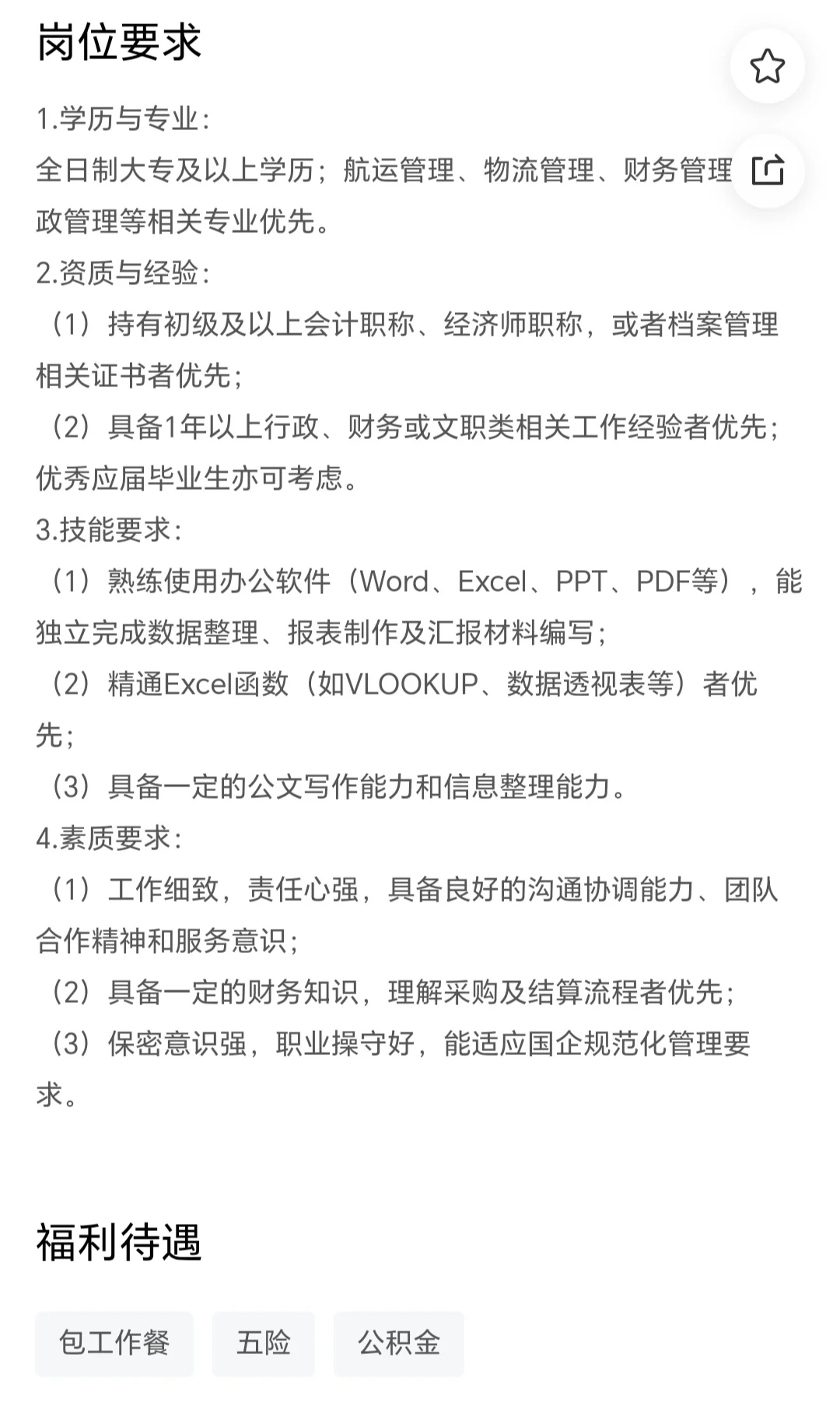 国企急招文员,4.5k-5.5k/月,应届生可投!