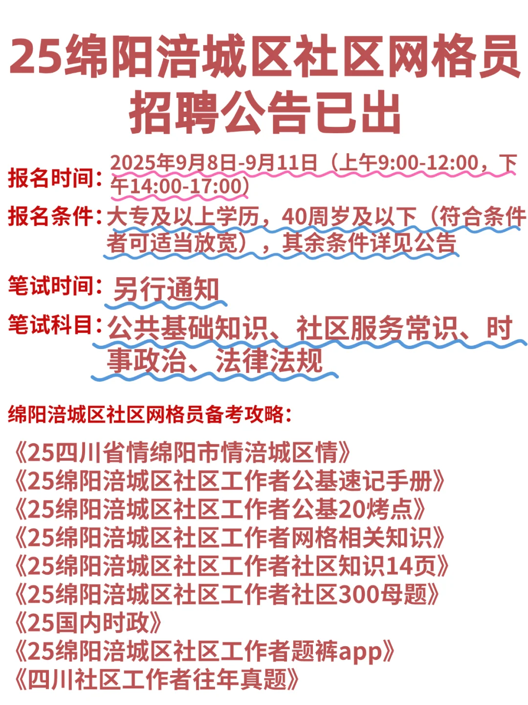 绵阳涪城区社区网格员，这次真的大放水