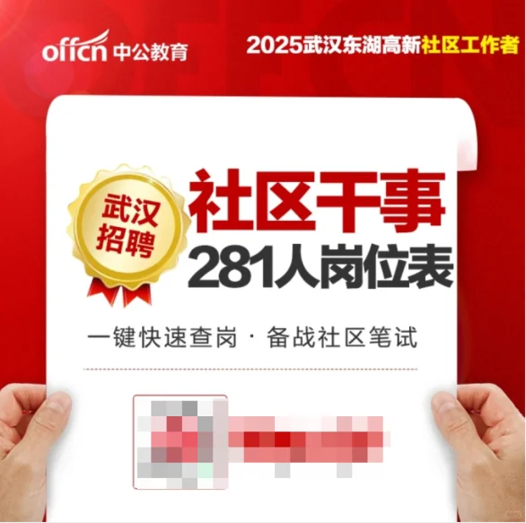 武汉东湖高新社区干事招聘｜报名即将截止！