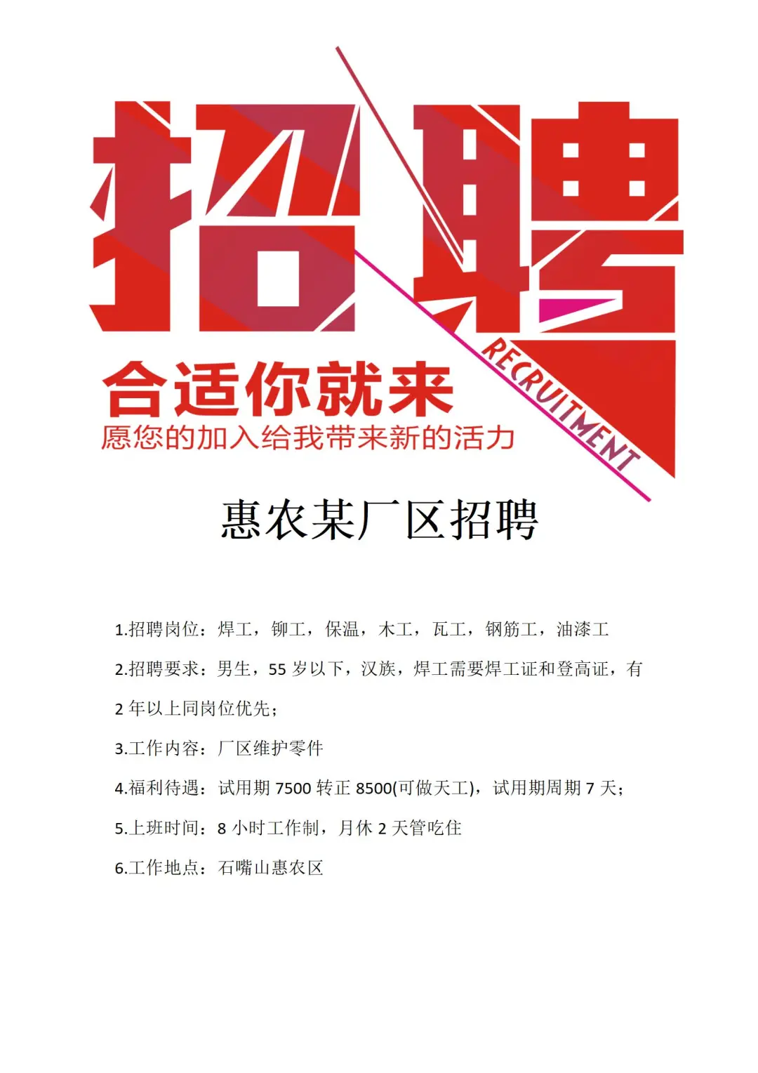 惠农招聘、招聘、招聘、招聘