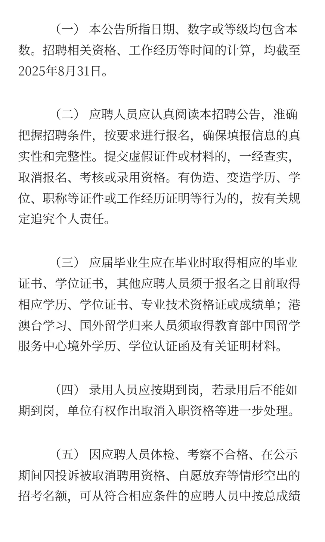 深圳市福田区妇幼保健院2025年10月公开招聘