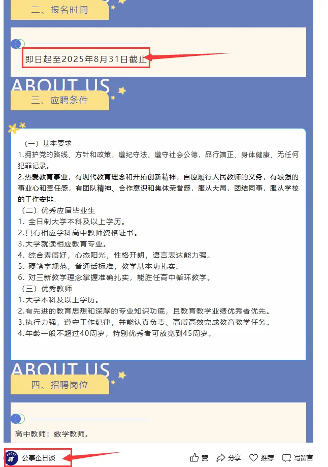 五常市第二中学2025年高中招聘教师