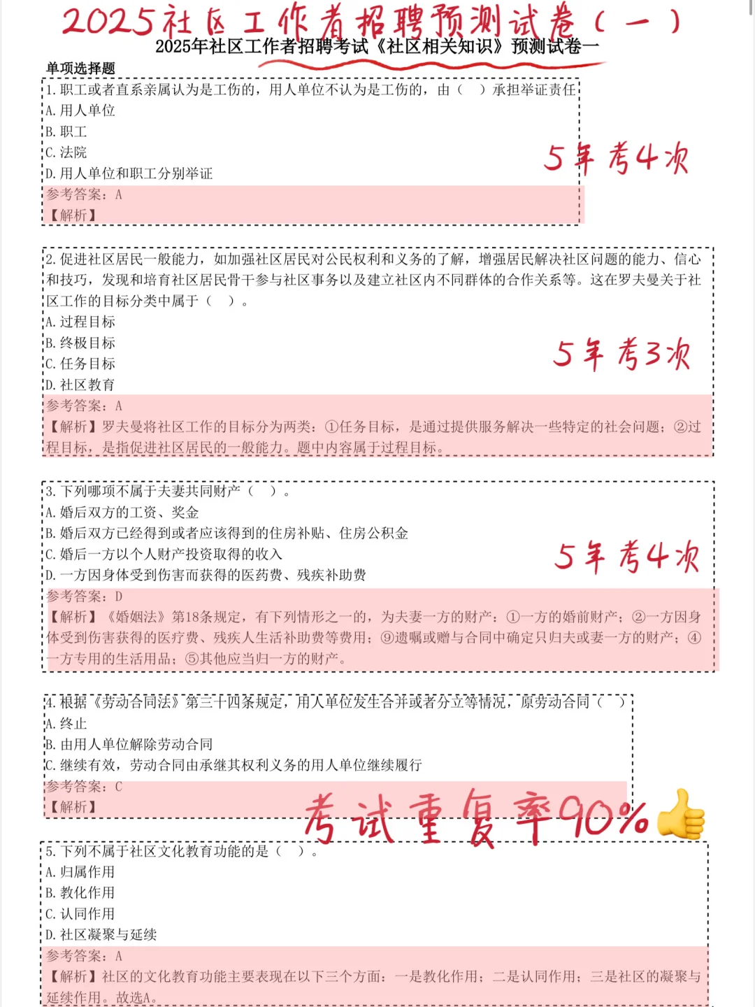 原来社区工作者可以作弊啊，瞬间不急了！