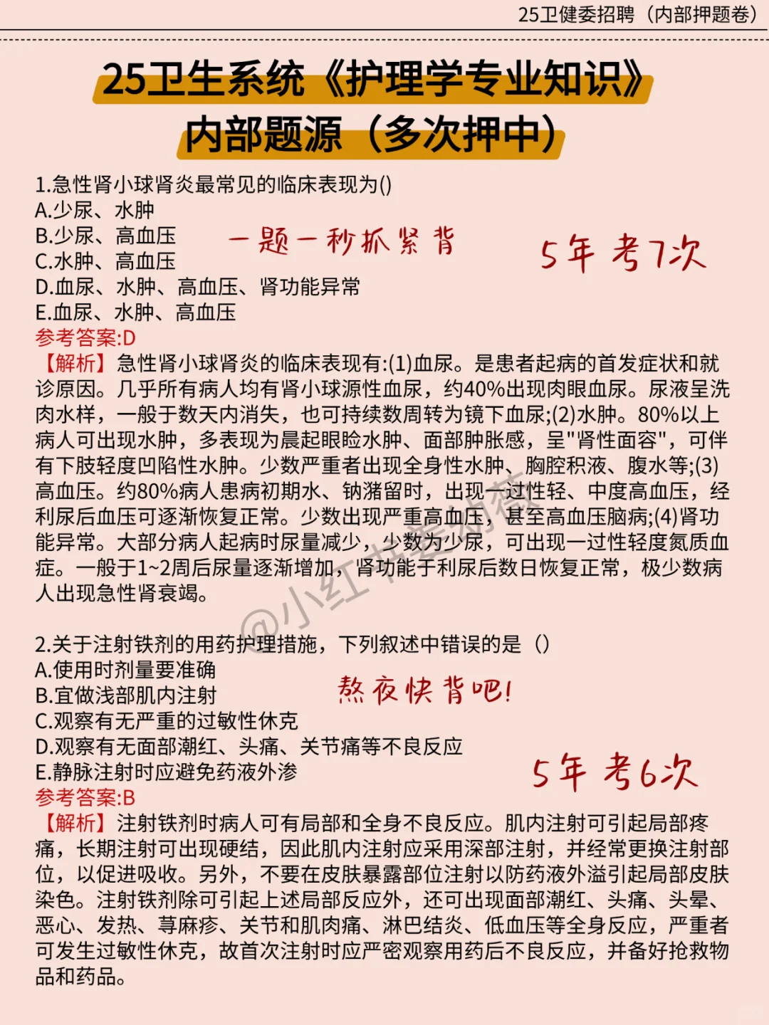 揭阳市普宁市卫健委招聘心疼今年的考生