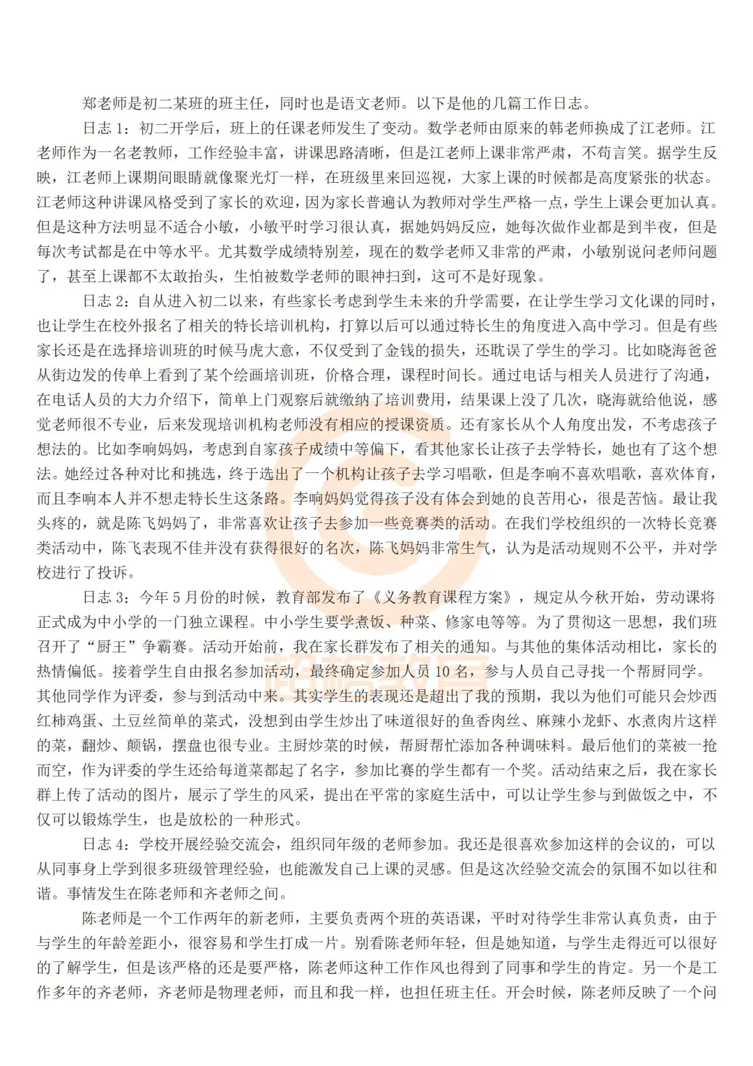 10.25事业单位综应D类案例分析题怎么出？