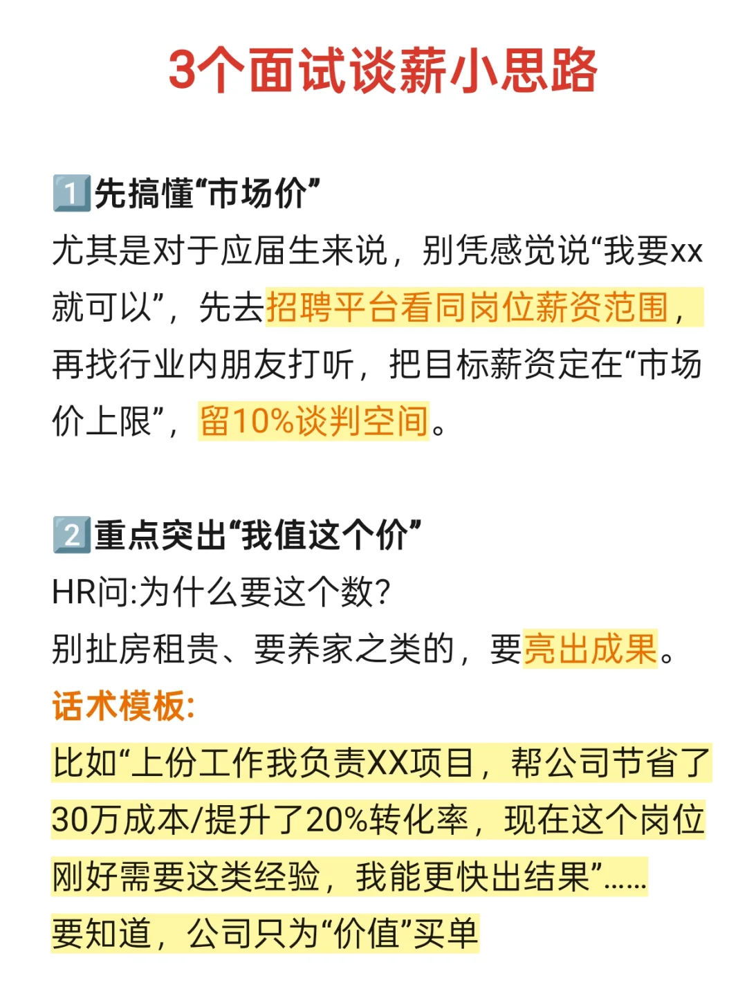 大家面试谈薪的思路都好清晰啊