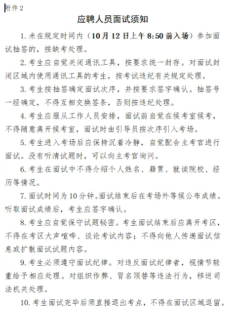 石泉社区招聘面试公告出来啦，10月12日面试