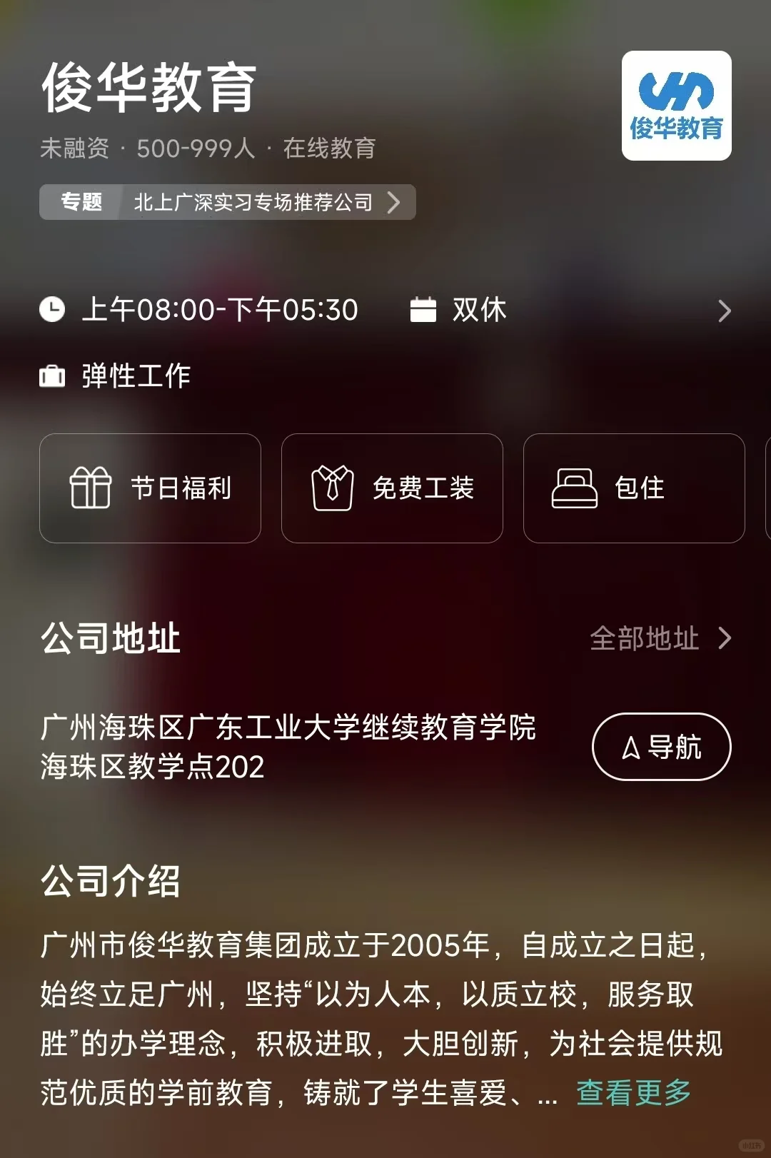 盘点广州市双休公司，坐标海珠区