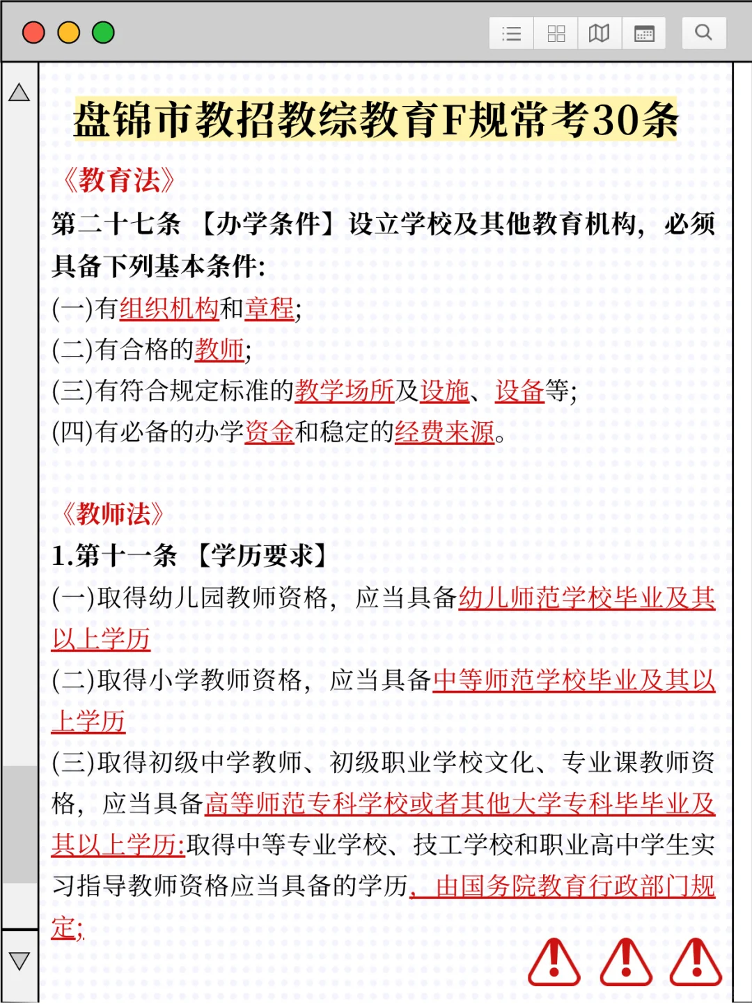 辽宁盘锦市教师招聘笔试考来考去13页冲鸭！
