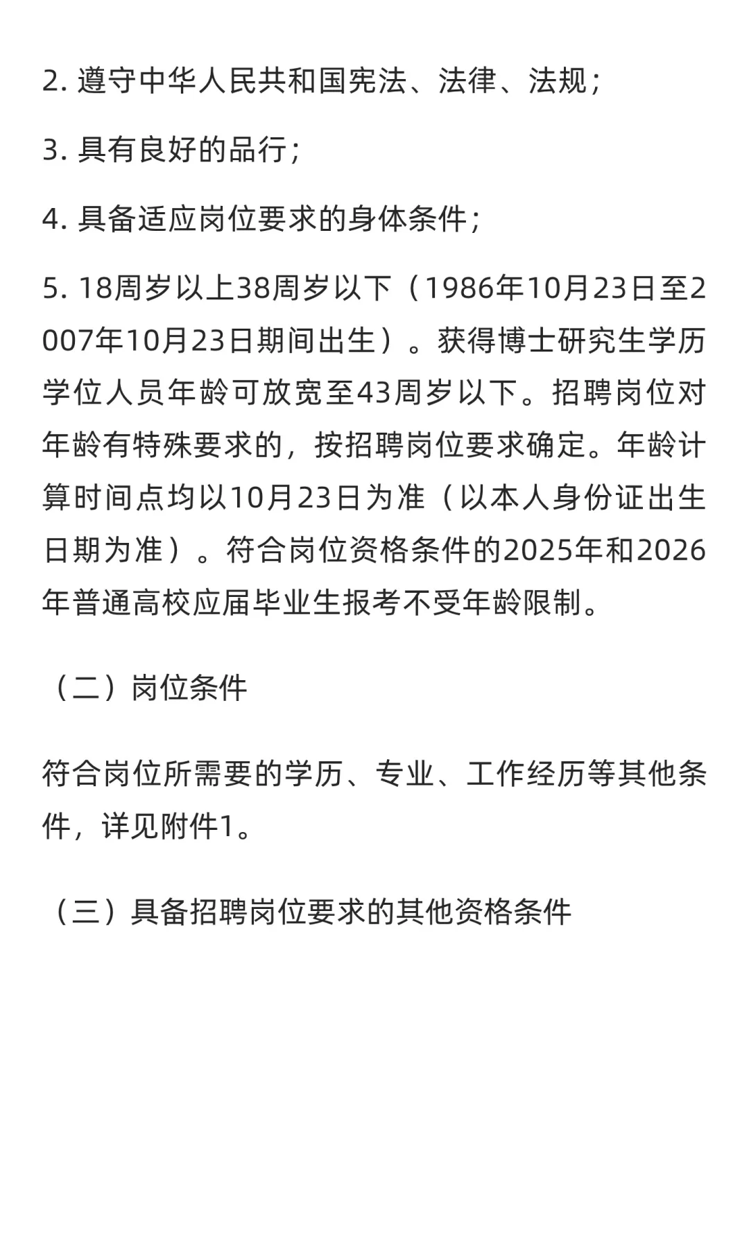 吉林 | 2025年吉林省省直事业单位（高校）