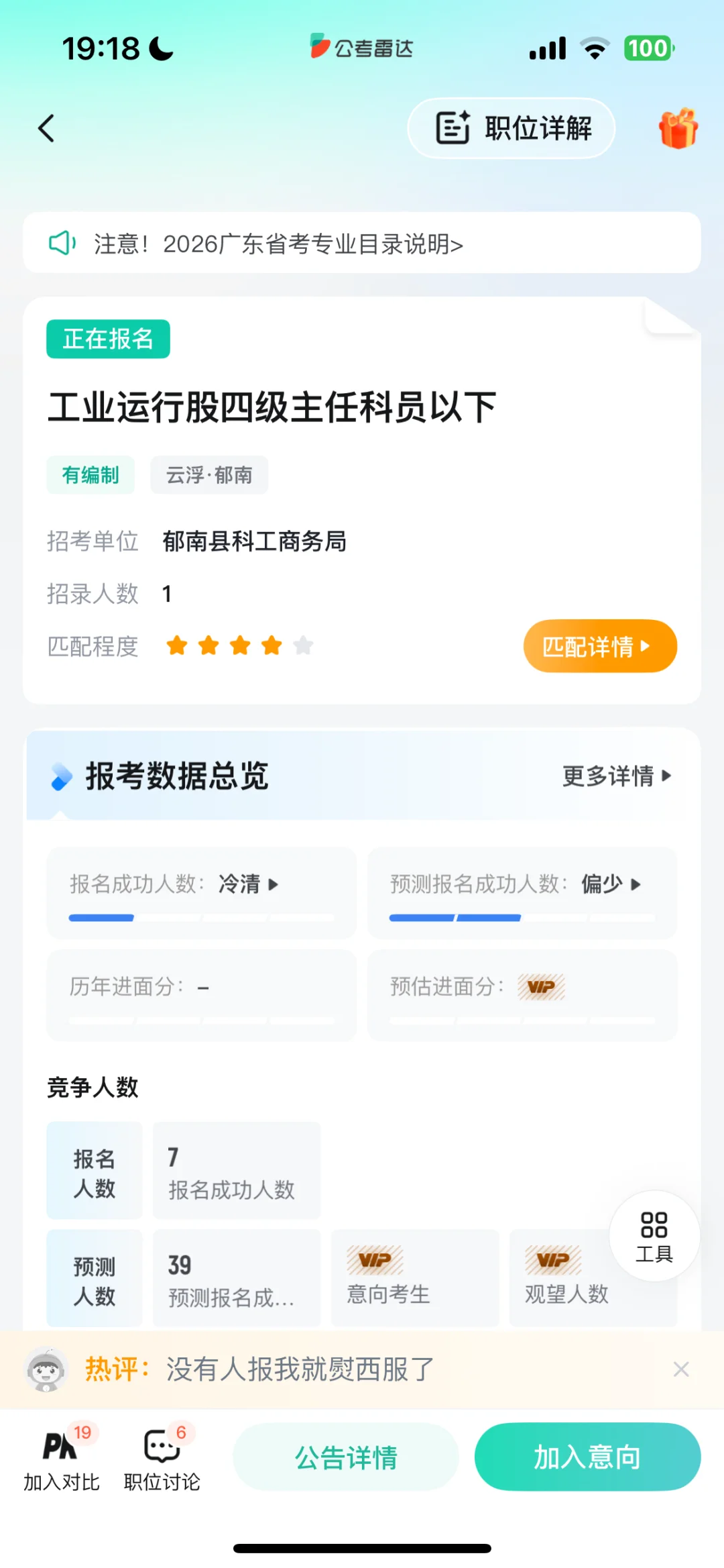 郁南这个岗咋样