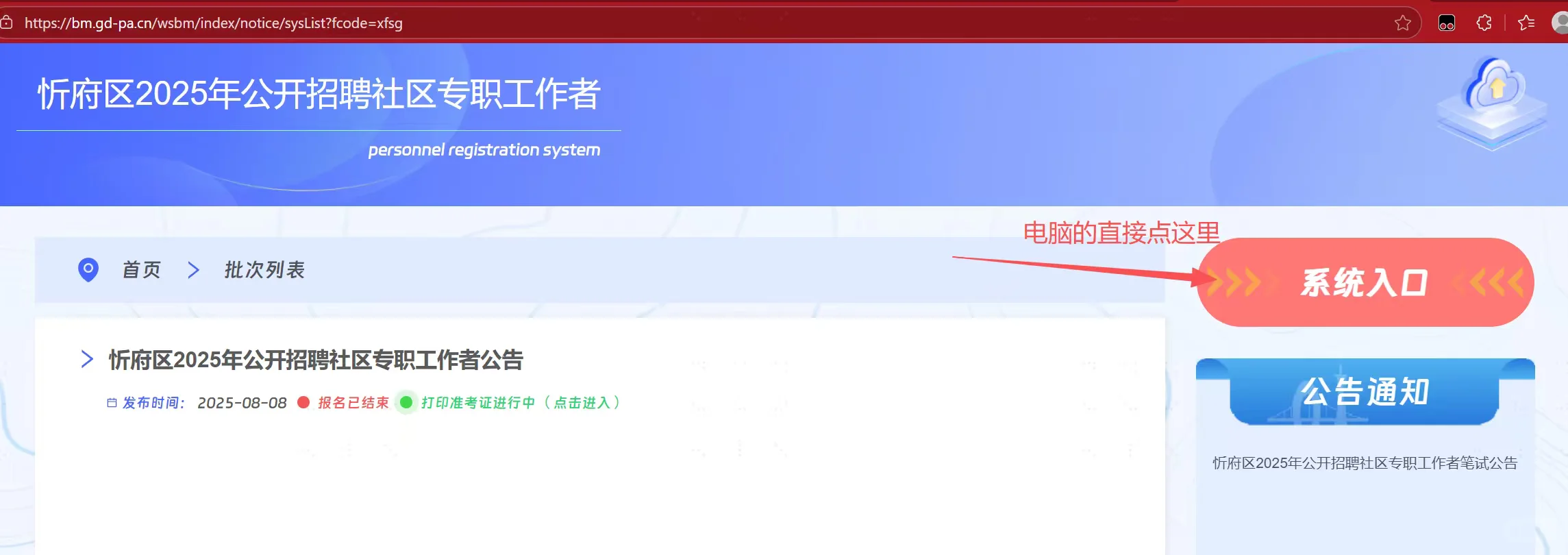 忻府区2025公开招聘社区工作者成绩查询