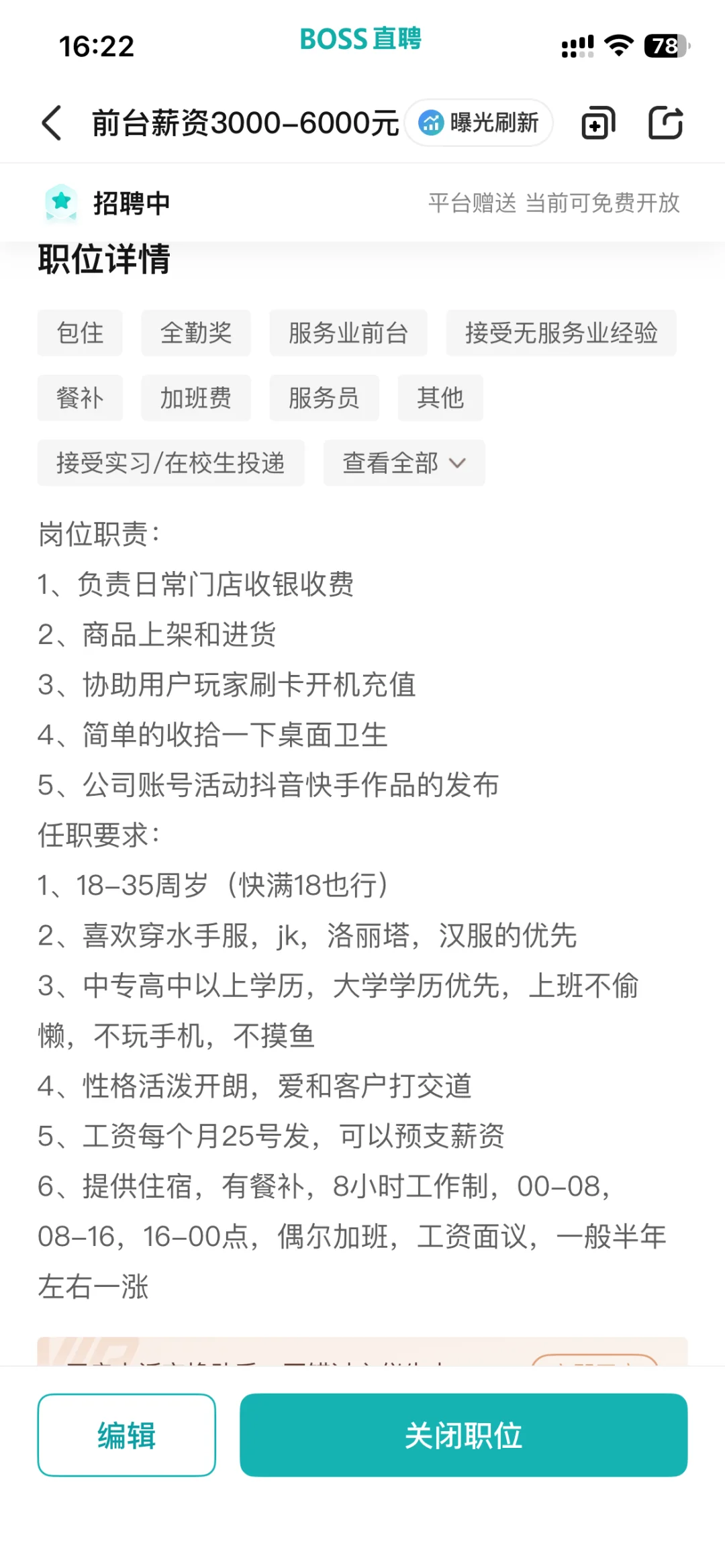 钦州港招聘前台薪资4000+