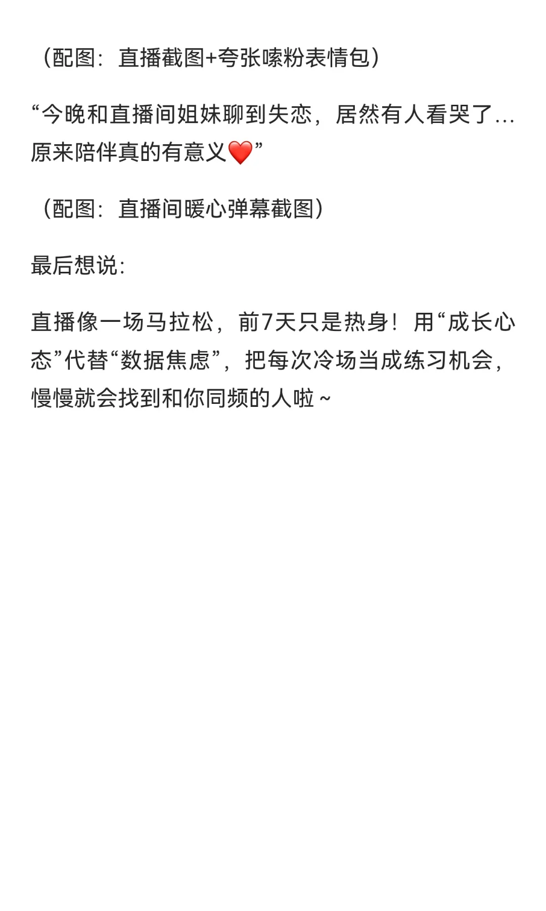 前七天，新主播怎么度过尴尬期