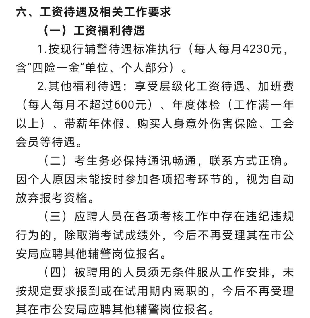 招62人，来宾市公an ju辅警招聘！