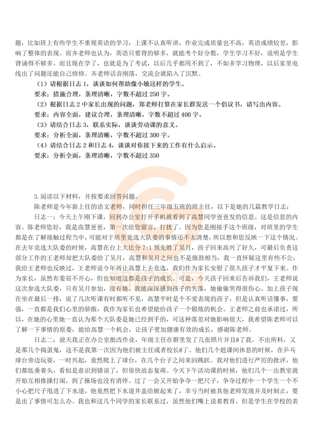 10.25事业单位综应D类案例分析题怎么出？