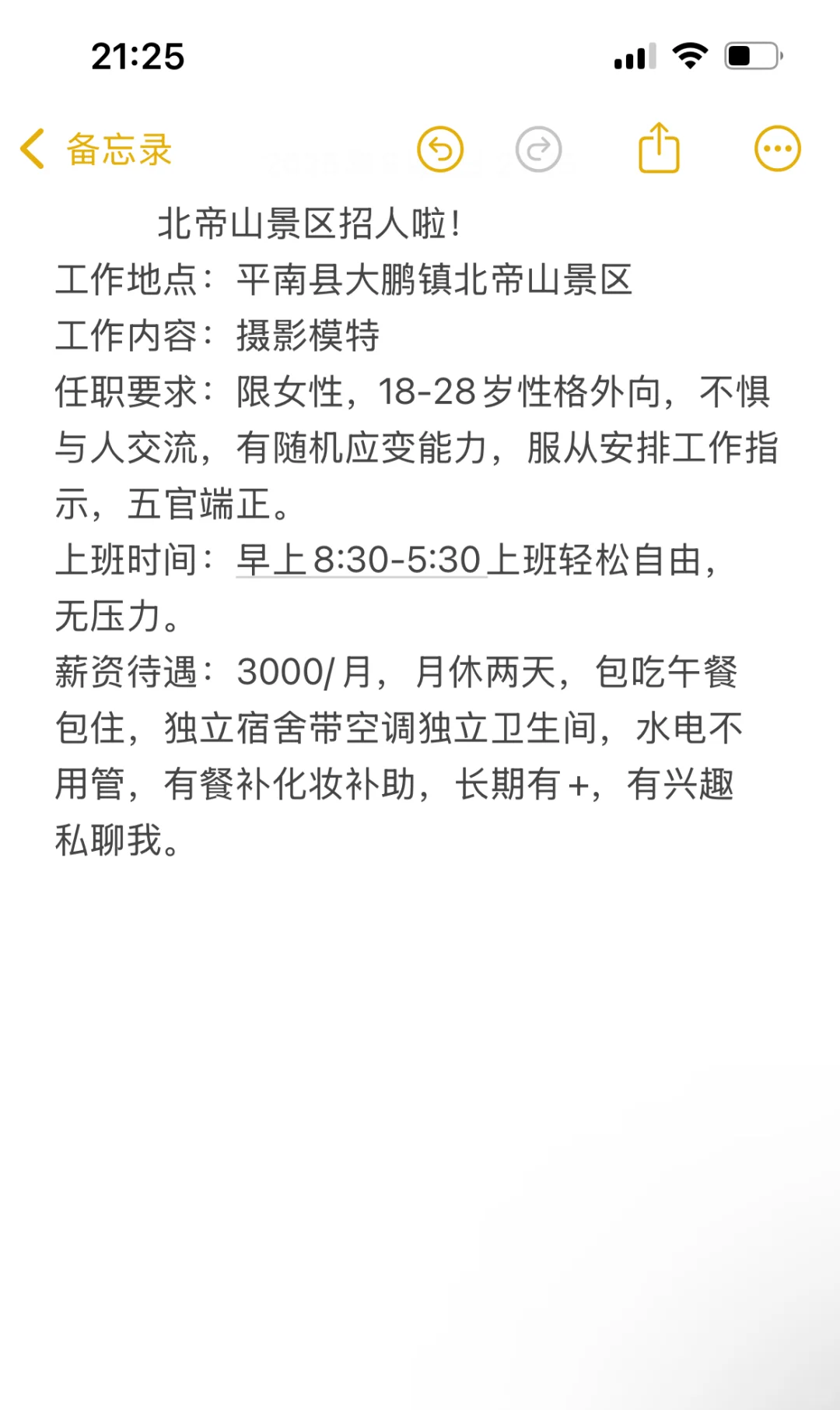北帝山景区招聘