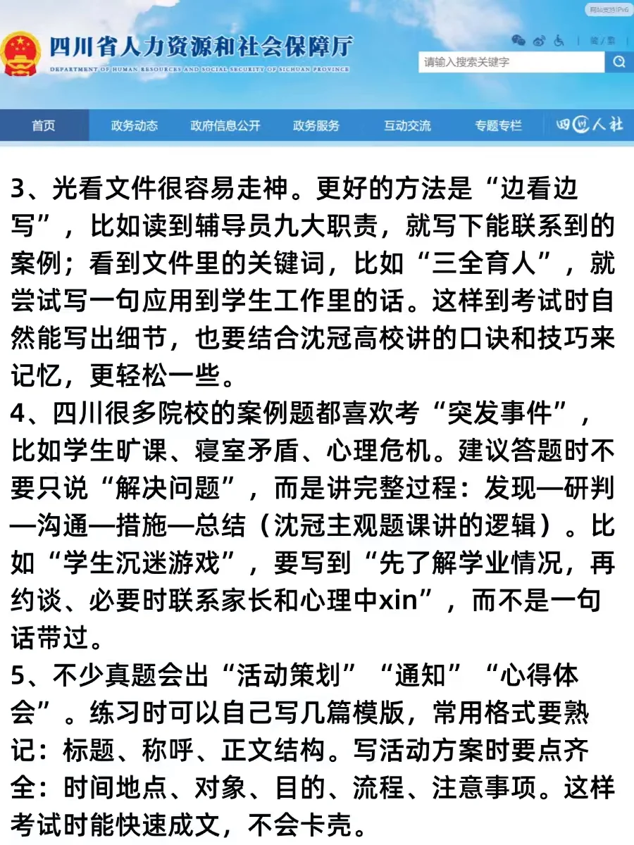 十月后四川硕士巡考高校，年前加油冲吧！