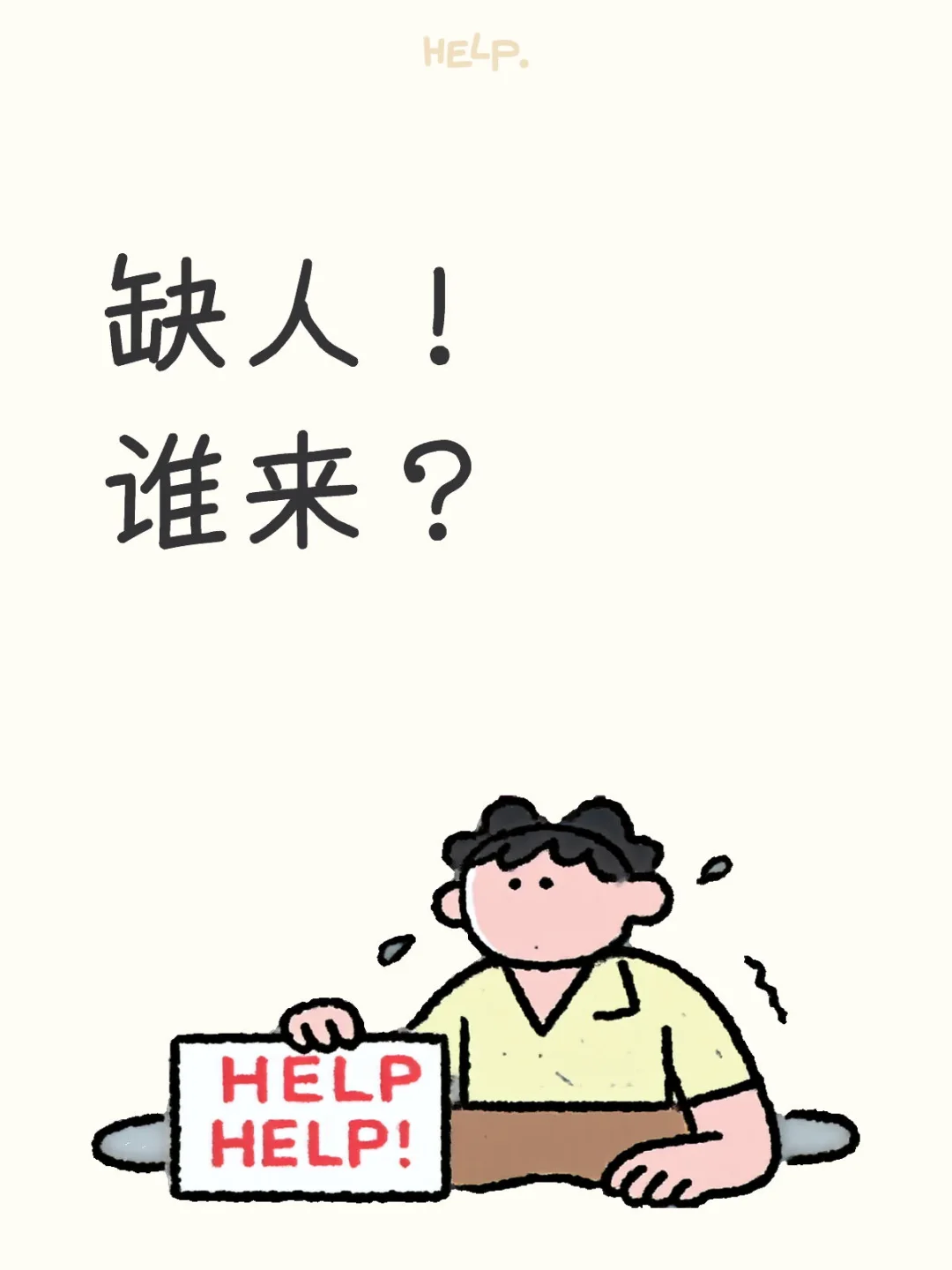 萝岗附近工作缺人 谁想来?