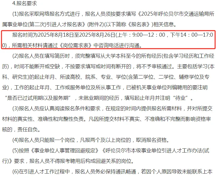 2025呼伦贝尔事业单位引进人才公告