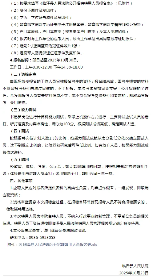 2025年甘肃省张掖市临泽县人民法院招聘公告