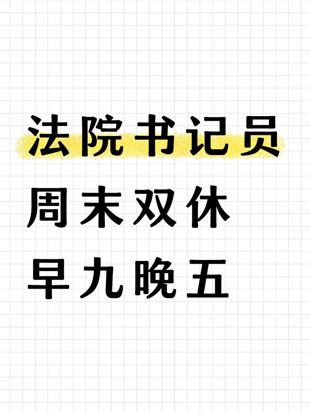 涪城区法院书记员
