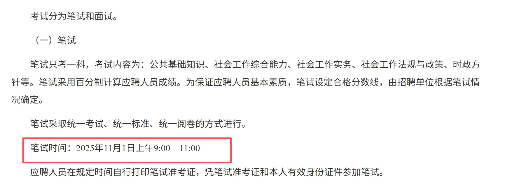 岱岳区社区工作者招聘！专科可报，100个岗