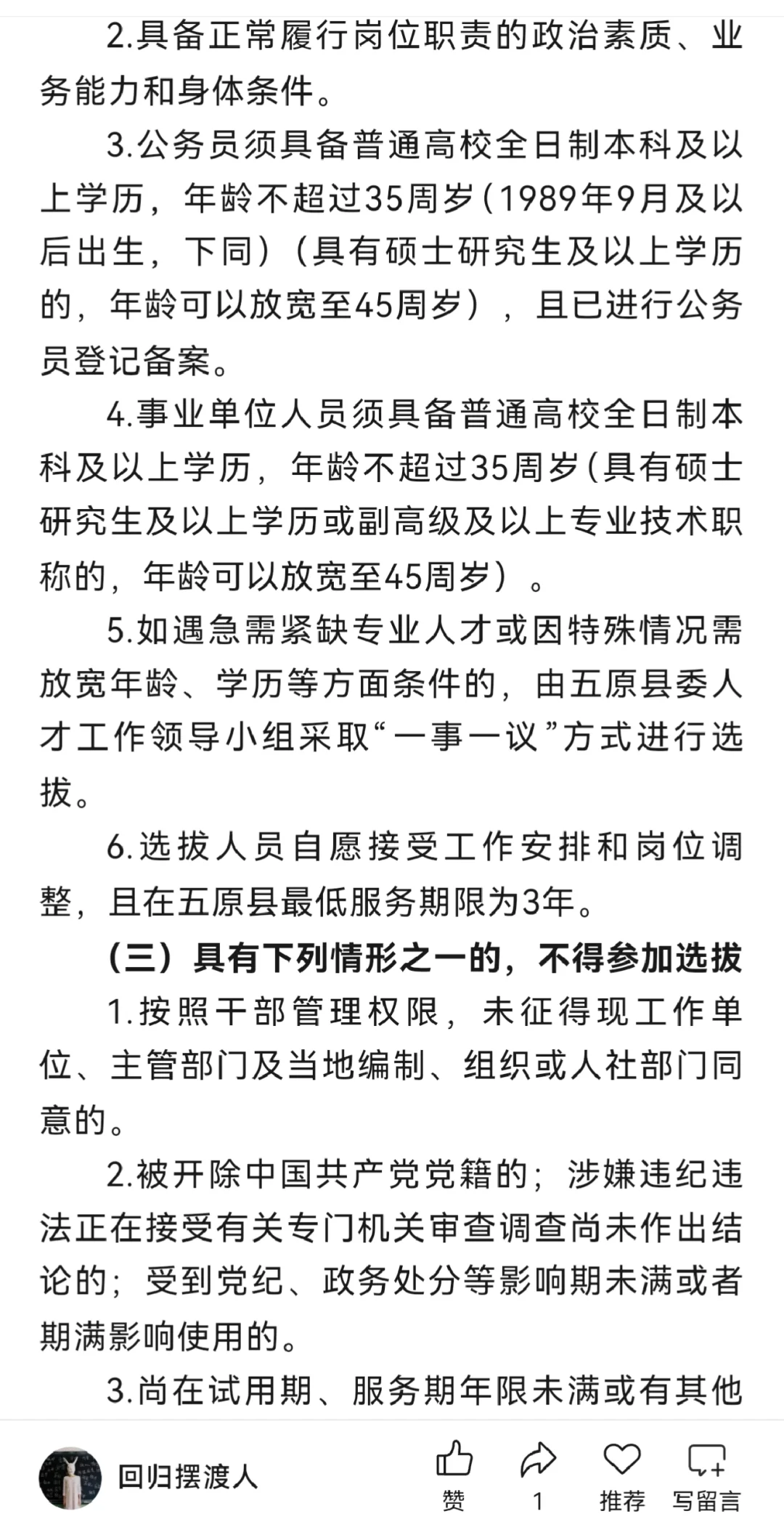 归雁计划选拔，内蒙古巴彦淖尔五原县